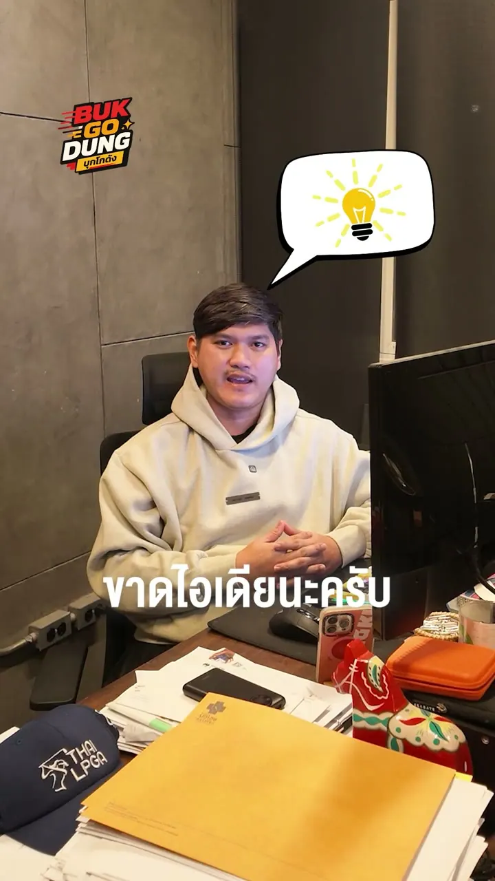 Buk go dang — ภาพจากงานจริง
