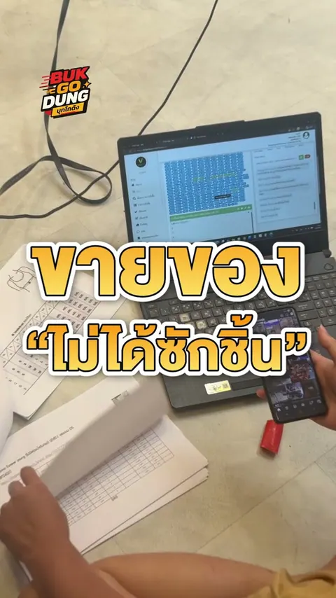 Buk go dang — ภาพจากงานจริง