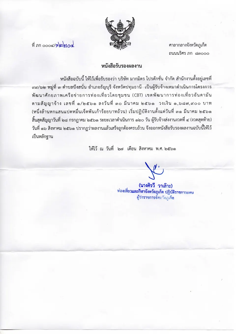 หนังสือรับรองผลงาน CBT Andaman — สำนักงานการท่องเที่ยวและกีฬาจังหวัดภูเก็ต