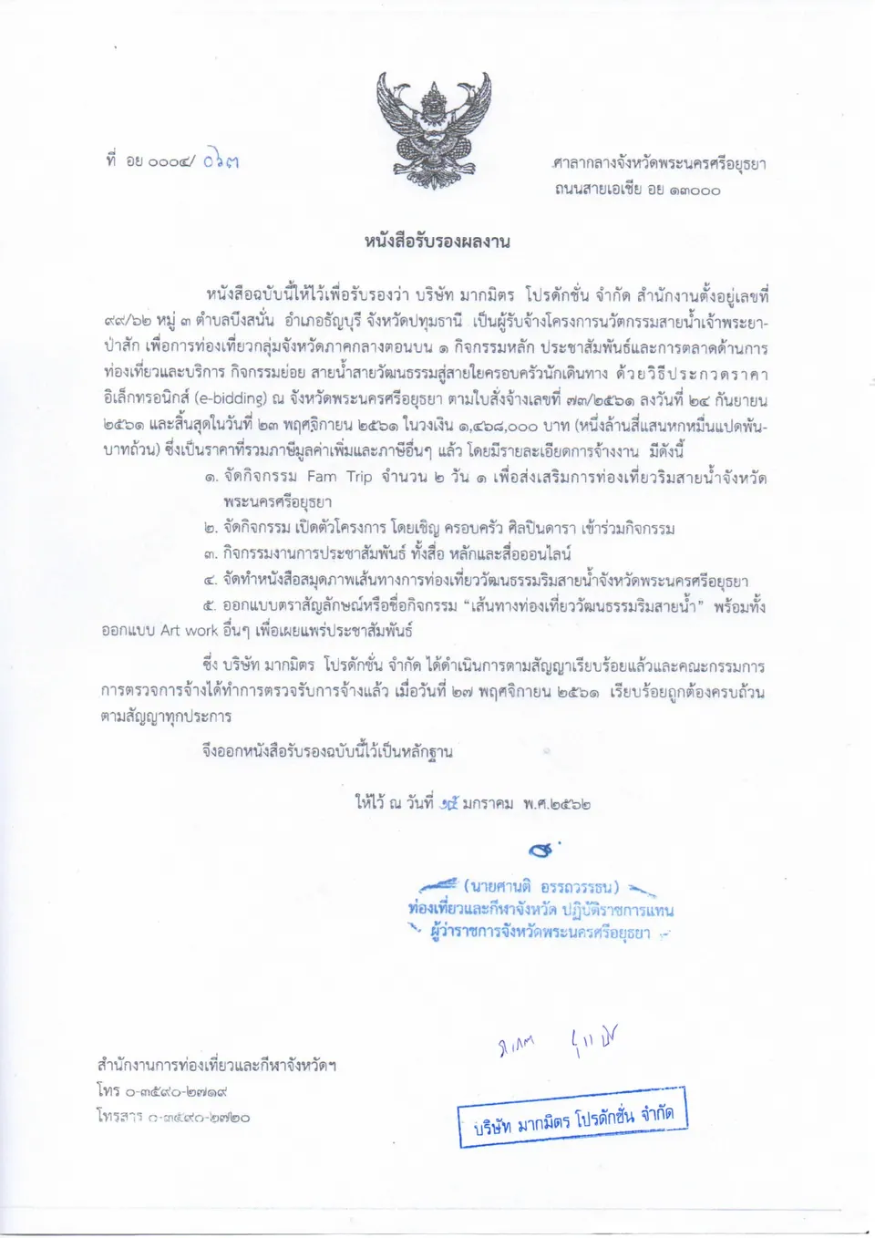 หนังสือรับรองผลงาน สายน้ำสายวัฒนธรรมสู่สายใยครอบครัวนักเดินทาง — จังหวัดพระนครศรีอยุธยา