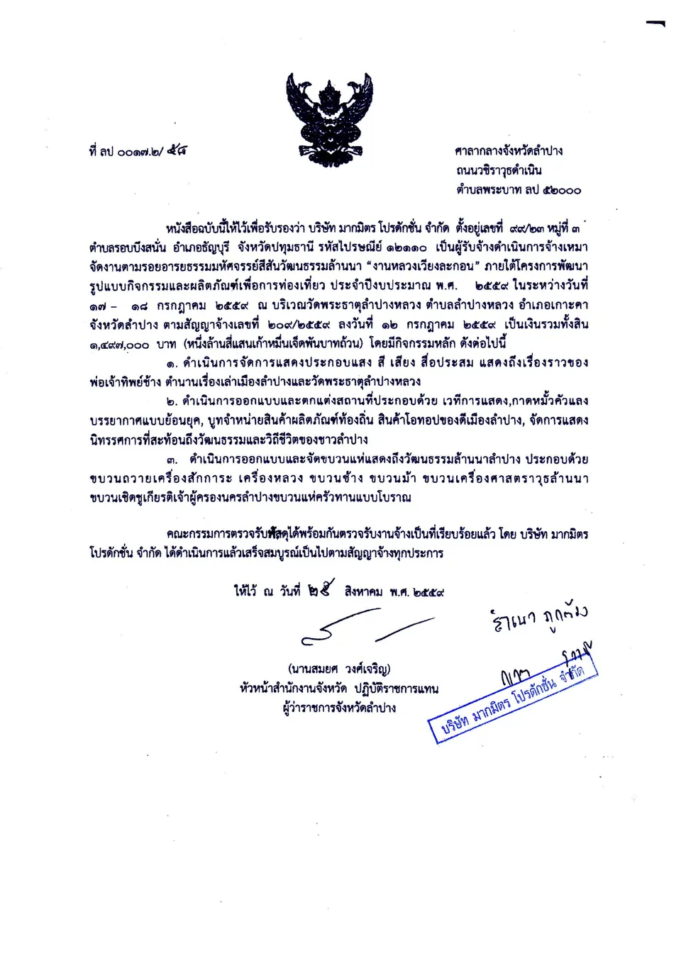 หนังสือรับรองผลงาน หลวงเวียงละกอน จังหวัดลำปาง — จังหวัดลำปาง (สำนักงานจังหวัดลำปาง)