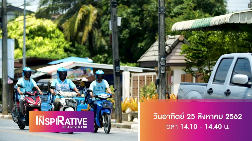 TV Program — ภาพจากงานจริง